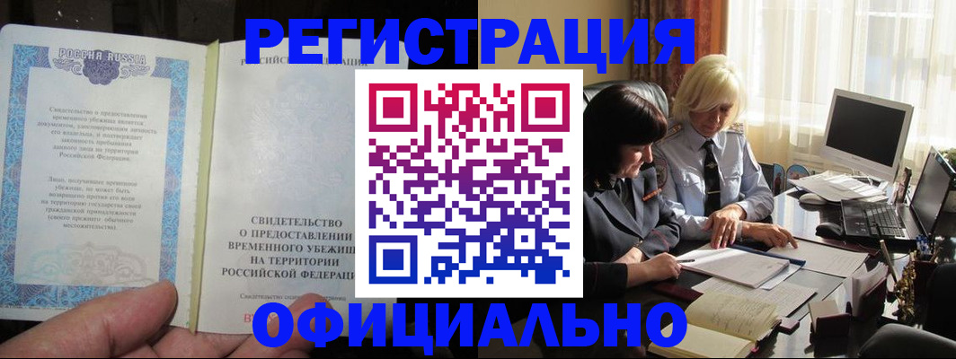 прописка штамп в Красноярском крае