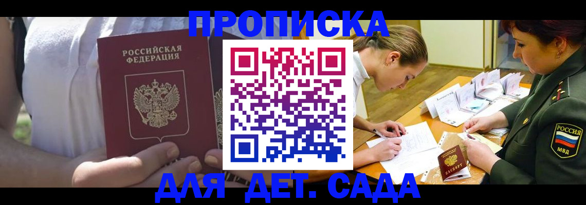 прописка 2025 в Красноярском крае