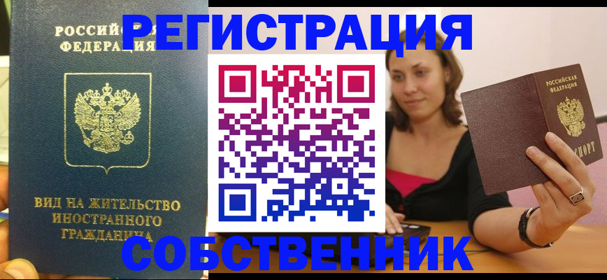 прописка в квартире в Красноярском крае